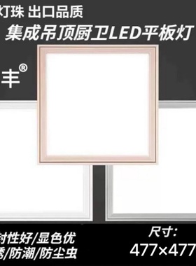 477*477x477法狮龙适用集成吊顶客厅餐厅LED照明平板灯47.7x47.7