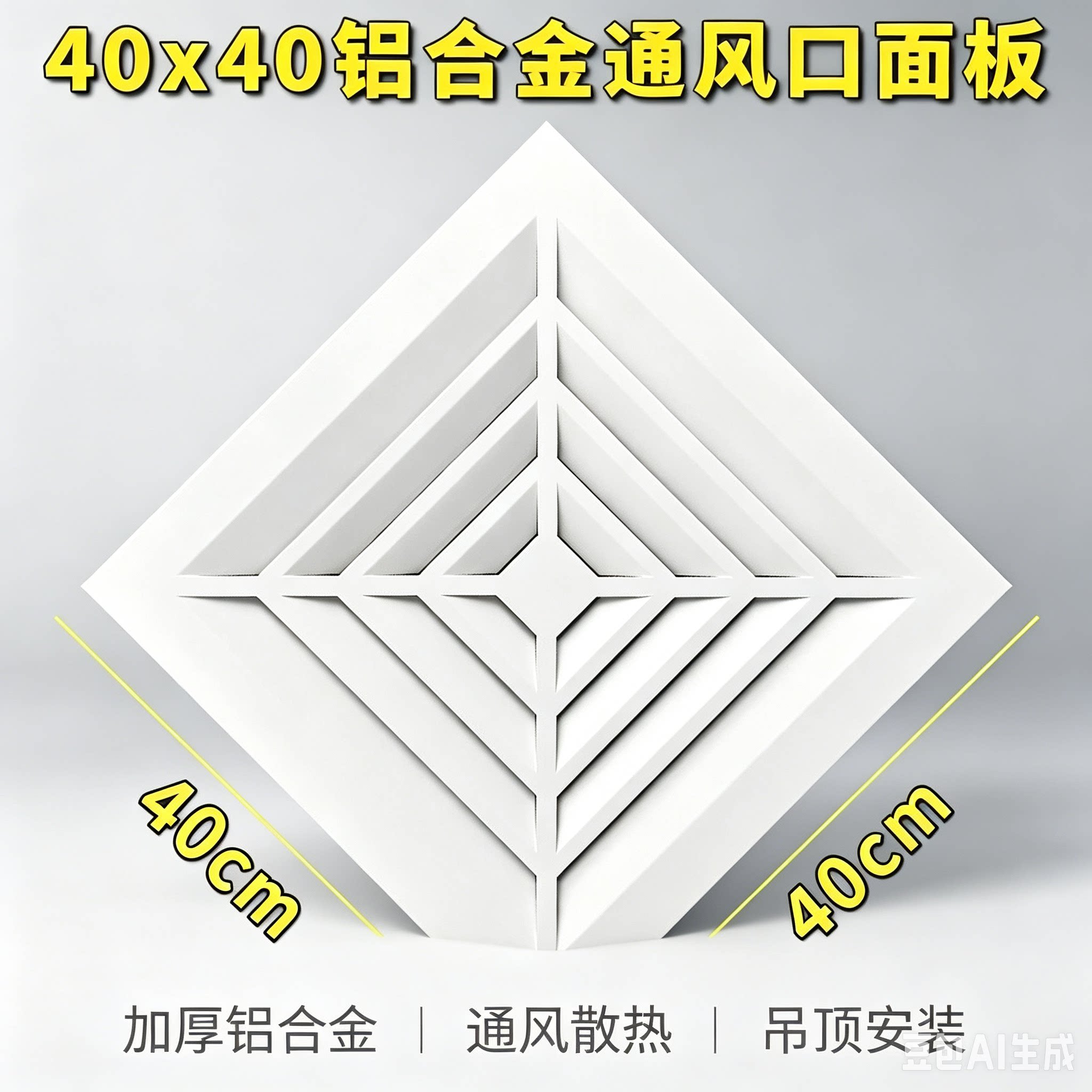 40x40集成吊顶专用出风口加厚铝扣板排气通风口换气铝面板400*400