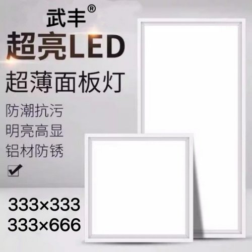 333x333集成吊顶嵌入式led平板灯