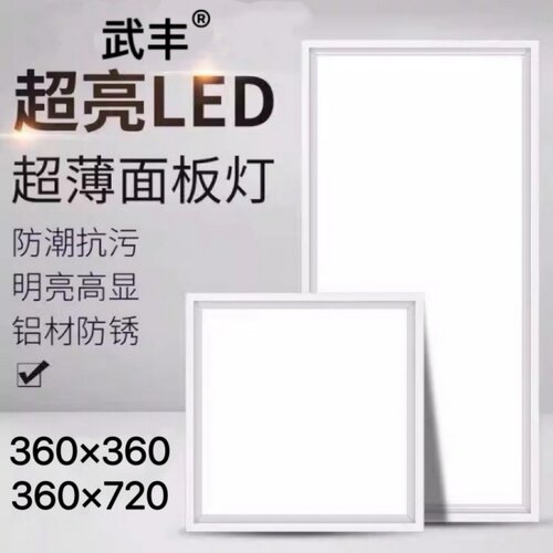 360x360集成吊顶嵌入式LED平板灯