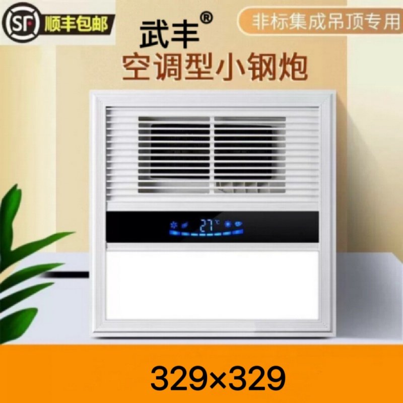 329x329适用顶鼎善美欧迪斯集成吊顶嵌入式LED照明多功能风暖浴霸