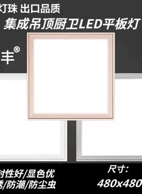 480x480集成吊顶嵌入式LED平板灯