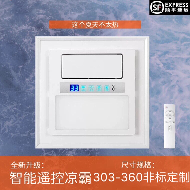 非标303-360集成吊顶嵌入式照明电风扇二合一凉霸厨房摆叶遥控式