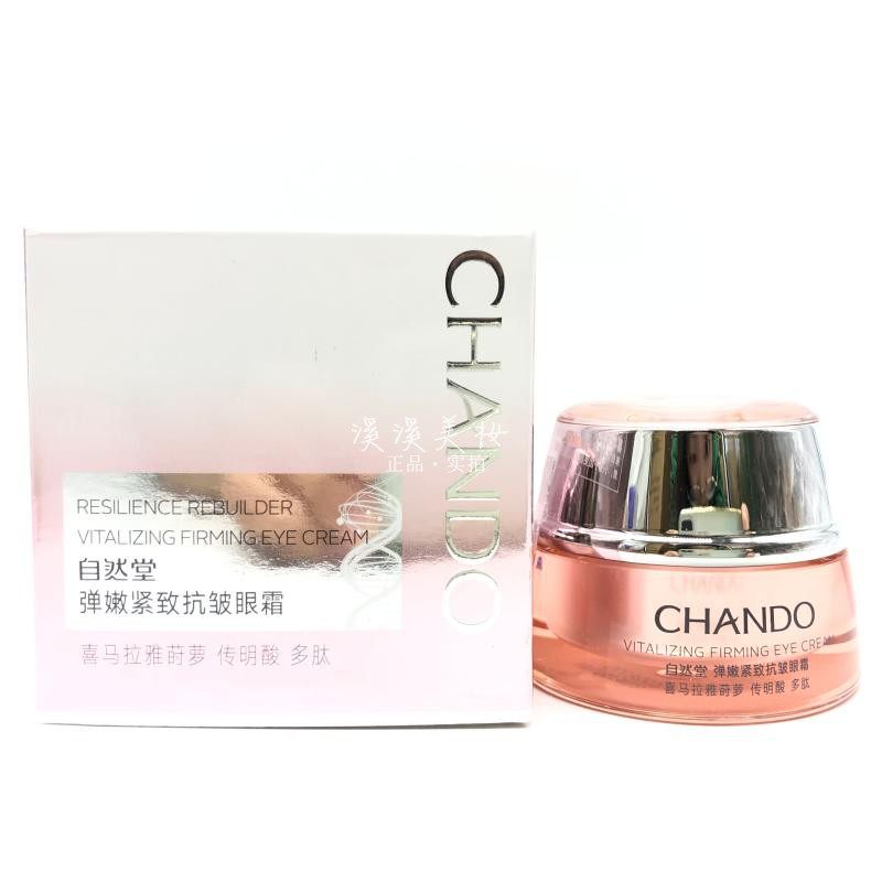 正品自然堂弹嫩紧致抗皱眼霜15g补水保湿提拉去干纹细纹祛皱女,美容护肤/美体/精油,眼霜,淘宝优惠券,粉丝福利购,淘宝优惠卷