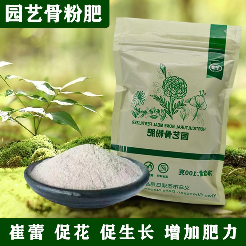 园艺骨粉肥促花养花有机肥料家用盆栽通用型磷钙花卉绿植肥料