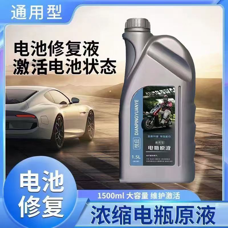 电瓶修复液铅酸电池补充液电动车原装专用电解液超威天能原液