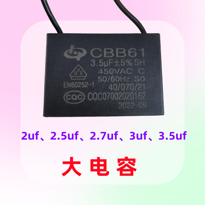 赢强/盈强电风扇通用电容
