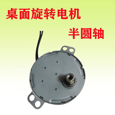 自动餐桌面旋转电机摇头马达中小型饭桌圆桌子转盘马达同步电机
