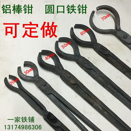 铁匠钳扁咀圆口产品钳铝棒钳子坩埚钳铁圆柱铝锭钳火钳打铁钳包邮 - 封面