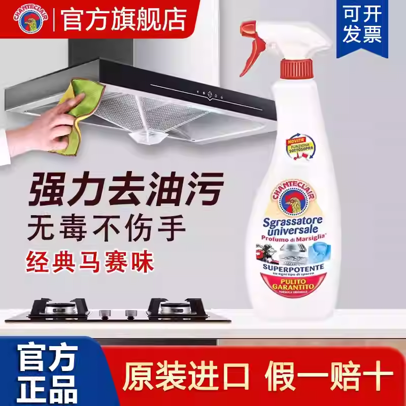 多功能家用油污清洁剂大公鸡头