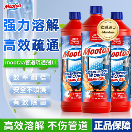 Mootaa管道疏通剂强力通下水道浴室头发堵塞厕所除臭厨房油污神器
