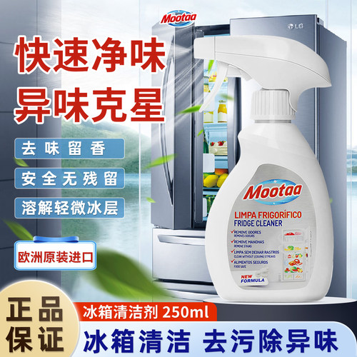 冰箱除味剂Mootaa杀菌去味清新