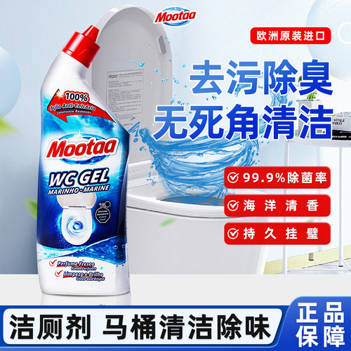 mootaa厕所去污渍防臭马桶清洁剂