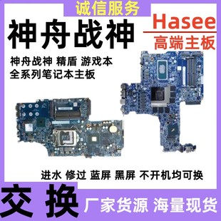 E主板 60d 678910 k670 z7m 神舟战神z7