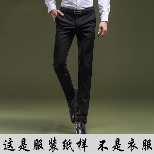 手工裁剪衣服样板 男士商务休闲韩版小脚修身西裤纸样1比1缝纫版