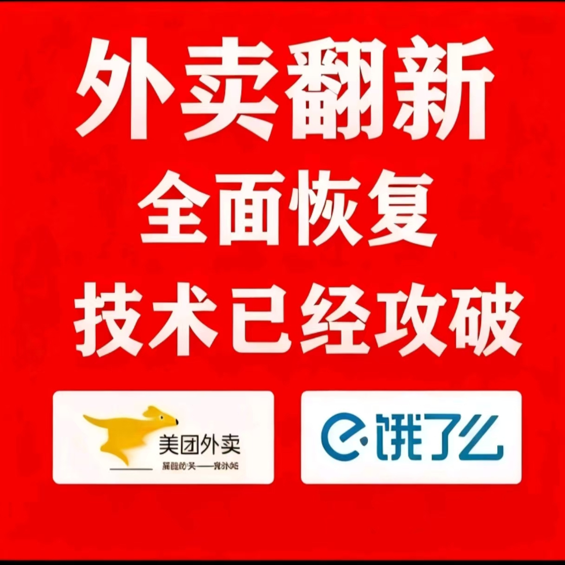 美团外卖店铺翻新老店盘活新开流量特权运营开店入驻全店装修设计