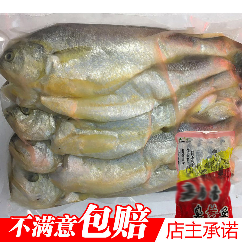 嘉尚香臭黄鱼小黄鱼腌制水产海鲜每袋100g*10条2袋江浙沪皖包邮