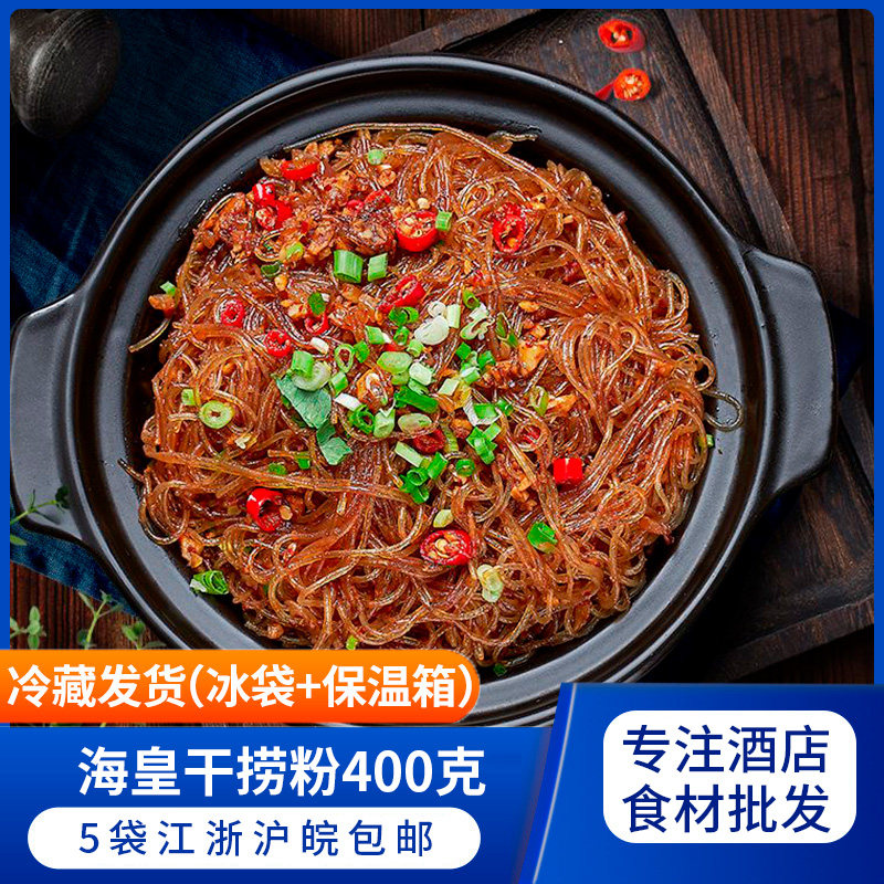 海皇干捞粉丝400g湖南长沙特色粉小吃蚂蚁上树商用半成品食材袋装