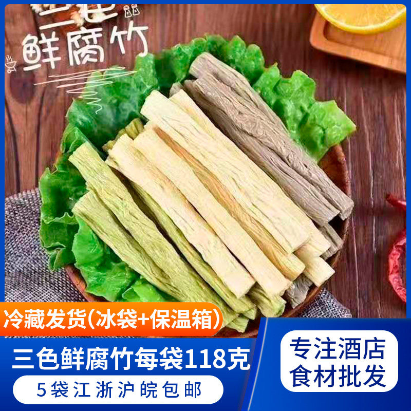三色鲜腐竹118g火锅优质即食商用黑豆黄豆纯正手工豆皮无添加