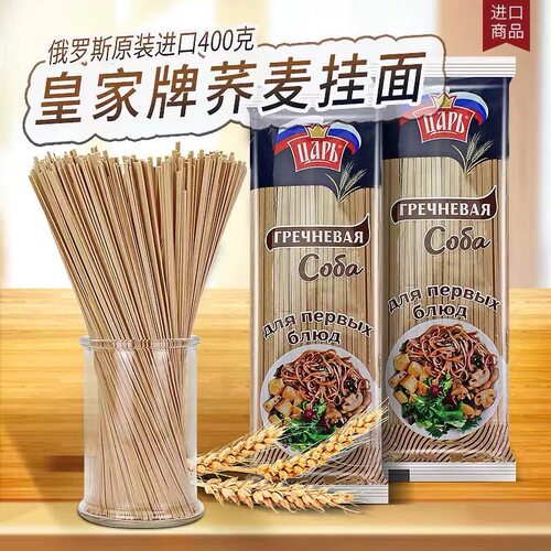 俄罗斯原装进口佳桉皇家荞麦挂面低脂粗粮小麦挂面儿童面早餐速食