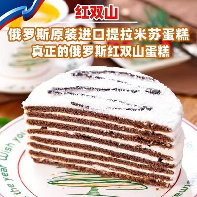 俄罗斯原装进口红双山牌提拉米苏椰蓉奶油味蛋糕6寸甜品早餐零食