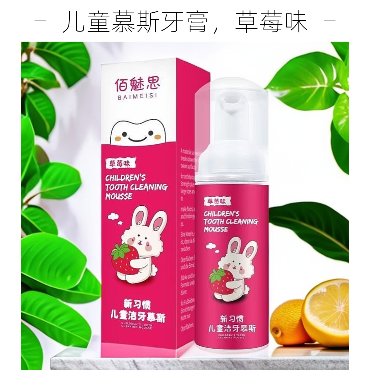 儿童慕斯牙膏按压洁牙可吞咽果味