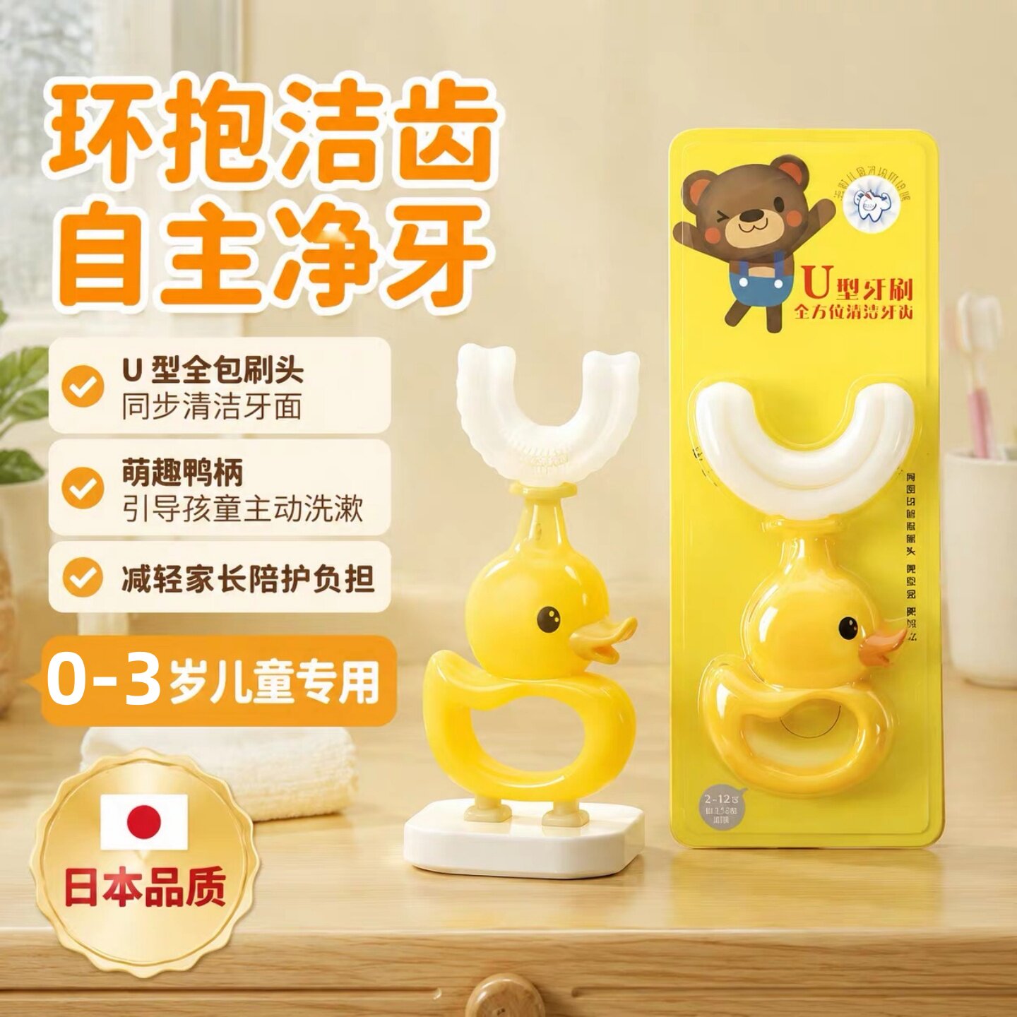 小黄鸭U型儿童牙刷0-3岁专用硅胶软毛护龈刷牙神器高颜值宝宝牙刷