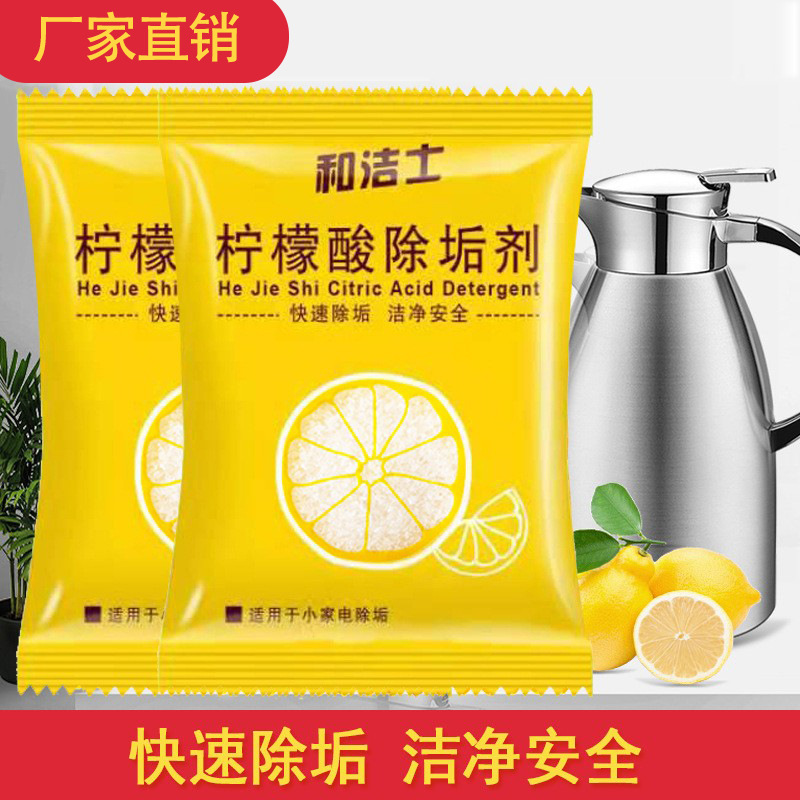和洁士柠檬酸除垢剂水垢清洁剂