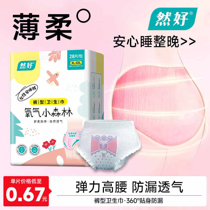 生理期防漏超薄透气产后安睡裤