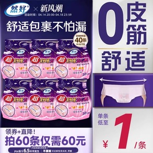 然好安睡裤女经期用安心裤防漏超薄干爽透气卫生巾产后专用卫生裤