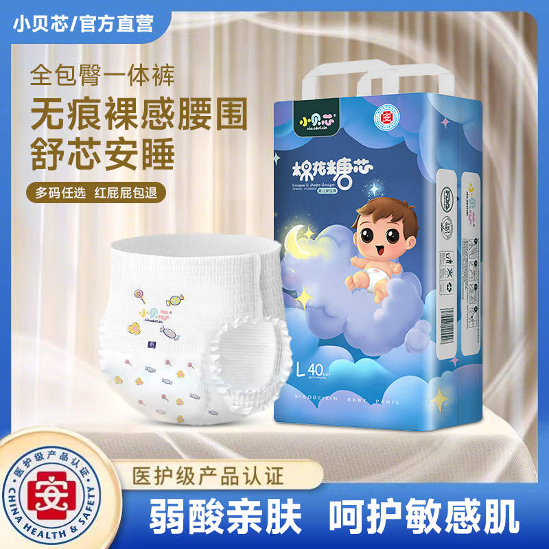 小贝芯棉花糖纸尿裤婴儿尿不湿超薄透气拉拉裤男女宝宝干爽透气