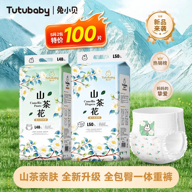 兔小贝山茶花纸尿裤母婴类拉拉裤