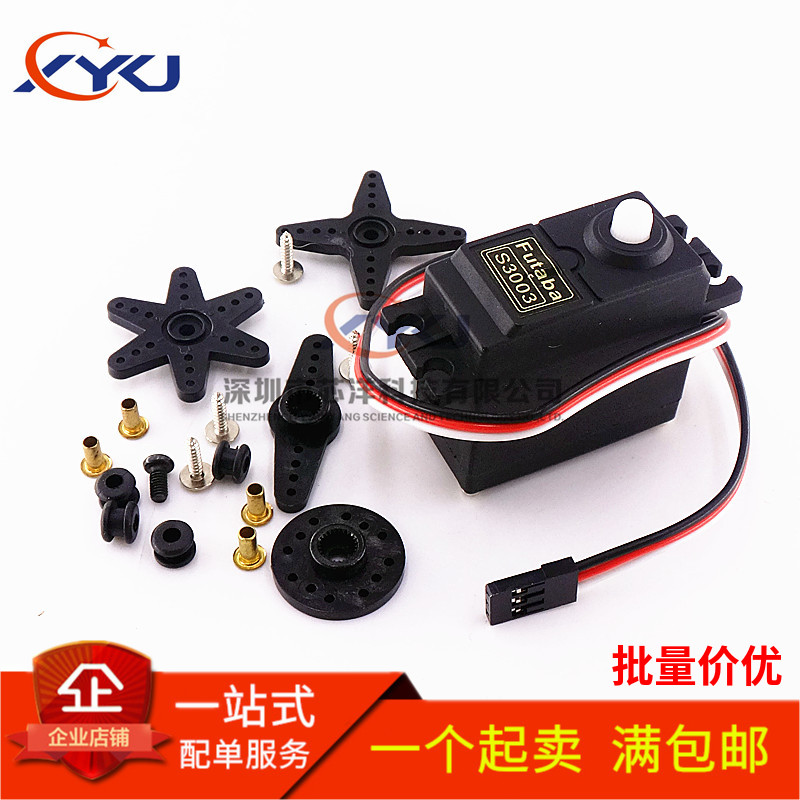 S3003飞机遥控航模船用/机器人舵机/车用/机械摆臂 智能小车支架