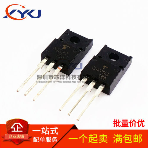 全新原装  2SA1837 2SC4793 A1837 C4793 功放配对管 TO-220