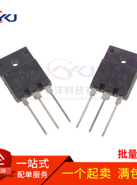 全新国产 B778 D998 2SB778 2SD998 KTB778 KTD998 音响功放对管