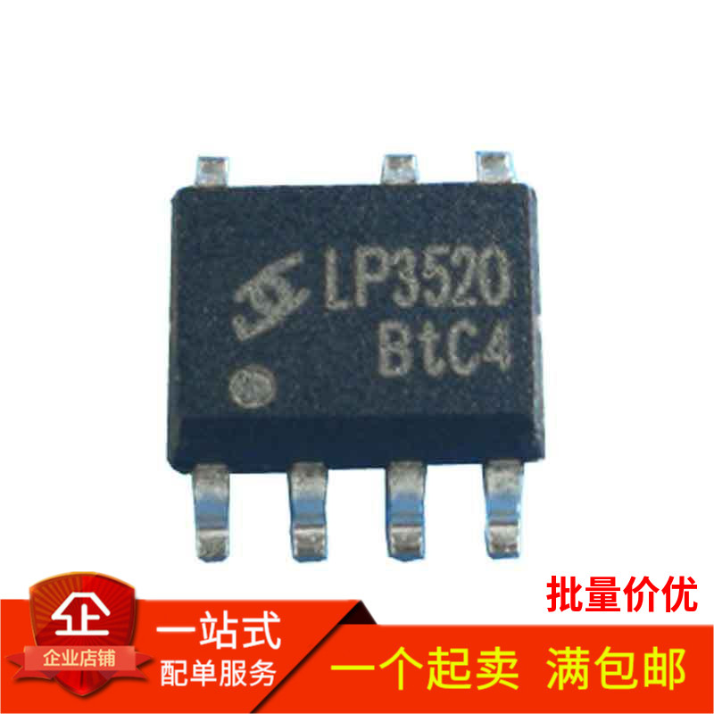 LP3520 SOP-7 5V2A 10W电源方案 同步整流芯片 充电器电源IC