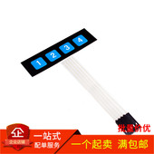 1排4键薄膜开关 薄膜按键控制面板单片机扩展键盘 矩阵键盘