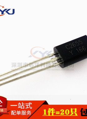 全新 C2655 2SC2655 2SC2655-Y TO-92 三极管 2A/50V NPN音频功放