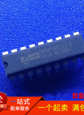 全新原装 EM78P156ELPJ-G 78P156 直插DIP-18 EM78P156ELP-GJB