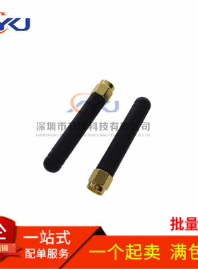 GSM天线 900~1800 SIM900天线 信号线 胶棒 黑色 5CM 2DB 高增益