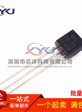 全新三极管 79L05 WS79L05 直插TO-92 5V 三端集成稳压器