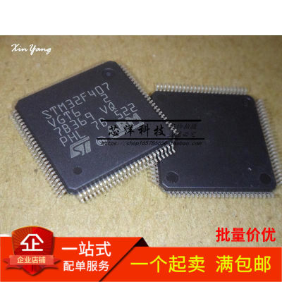 全新原装 STM32F407VGT6 STM32F407 LQFP-100 32位微控制器芯片