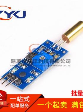 金色 SW-520D 角度传感器模块 滚珠开关 倾斜传感器模块 3线制