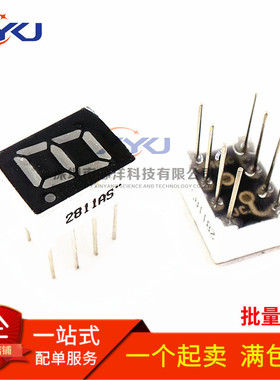 0.28英寸一位数码管红色共阴极 2181AS 2811AS/AH一位8脚数码管