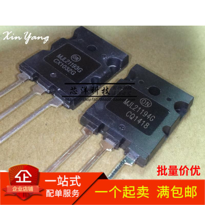 MJL21193G+MJL21194G MJL21193+MJL21194 音频功率对管功放管