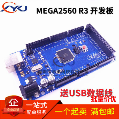 MEGA2560 R3 开发板（2012官方版本,ATMEGA16U2 老版本）带数据线