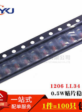 1206贴片稳压二极管 ZMM22V/24V/27V/30V/33V/36V圆柱形LL34 0.5W