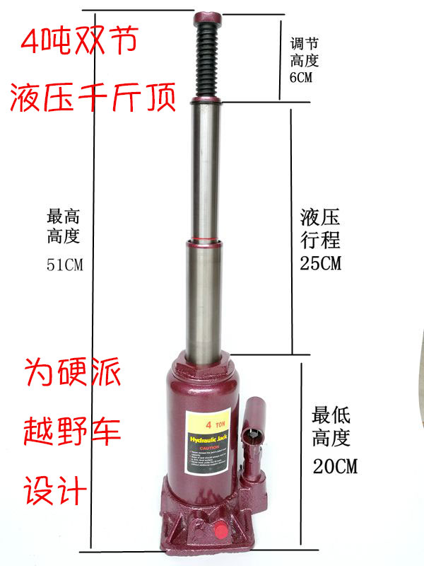 固安巧昱骐4吨4T双节液压千斤顶 越野车SUV商务车换轮胎工具3节