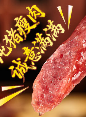 广式全瘦肉腊肠纯肉手工腊味特产无淀粉真空包装微甜口味广味香肠