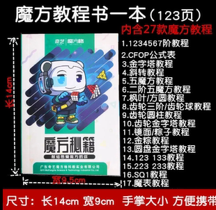 卡异形sq1五魔入门初学 奇艺魔方秘籍教程书123页三阶魔方cfop公式